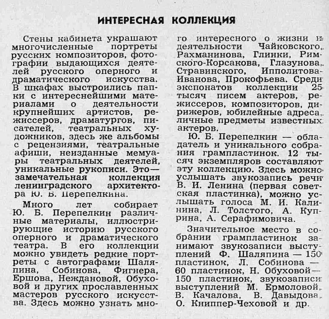 Интересная коллекция ("Хроника искусств")