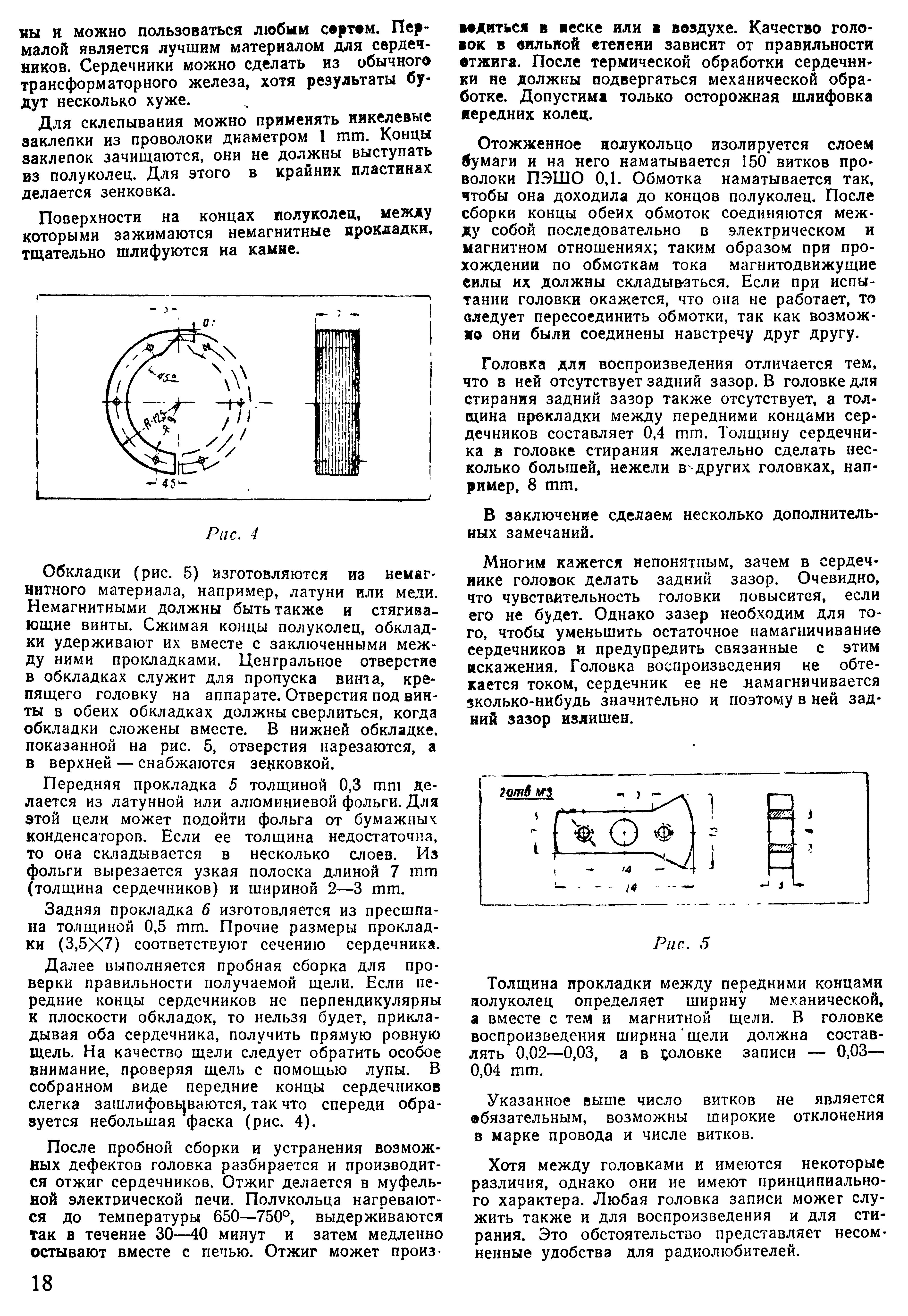 Магнитная запись звука (окончание)