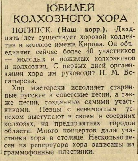 Юбилей колхозного хора