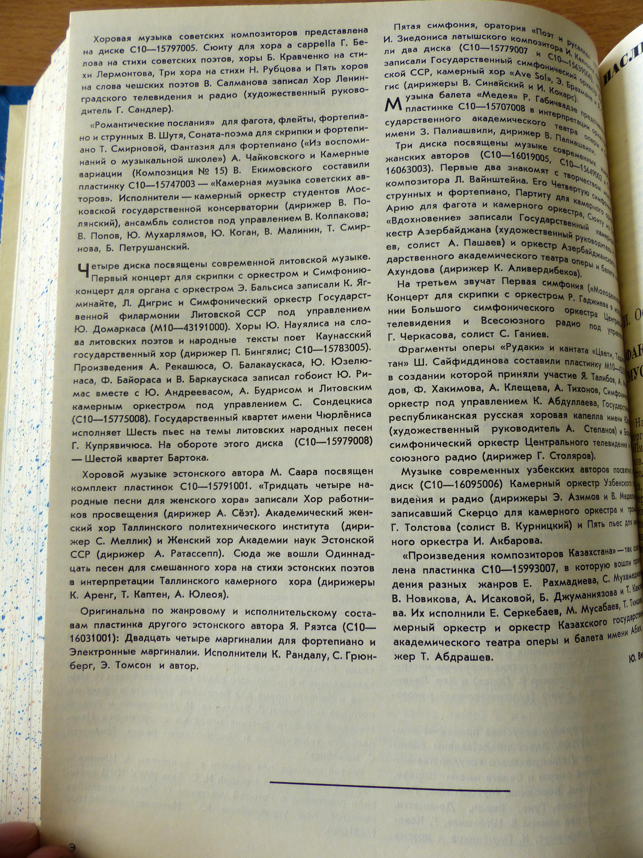 Среди пластинок...