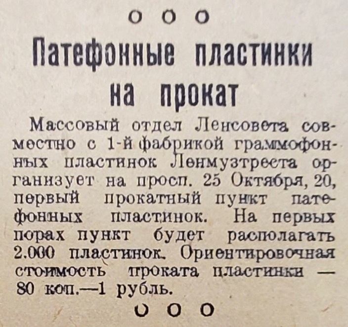 Патефонные пластинки на прокат