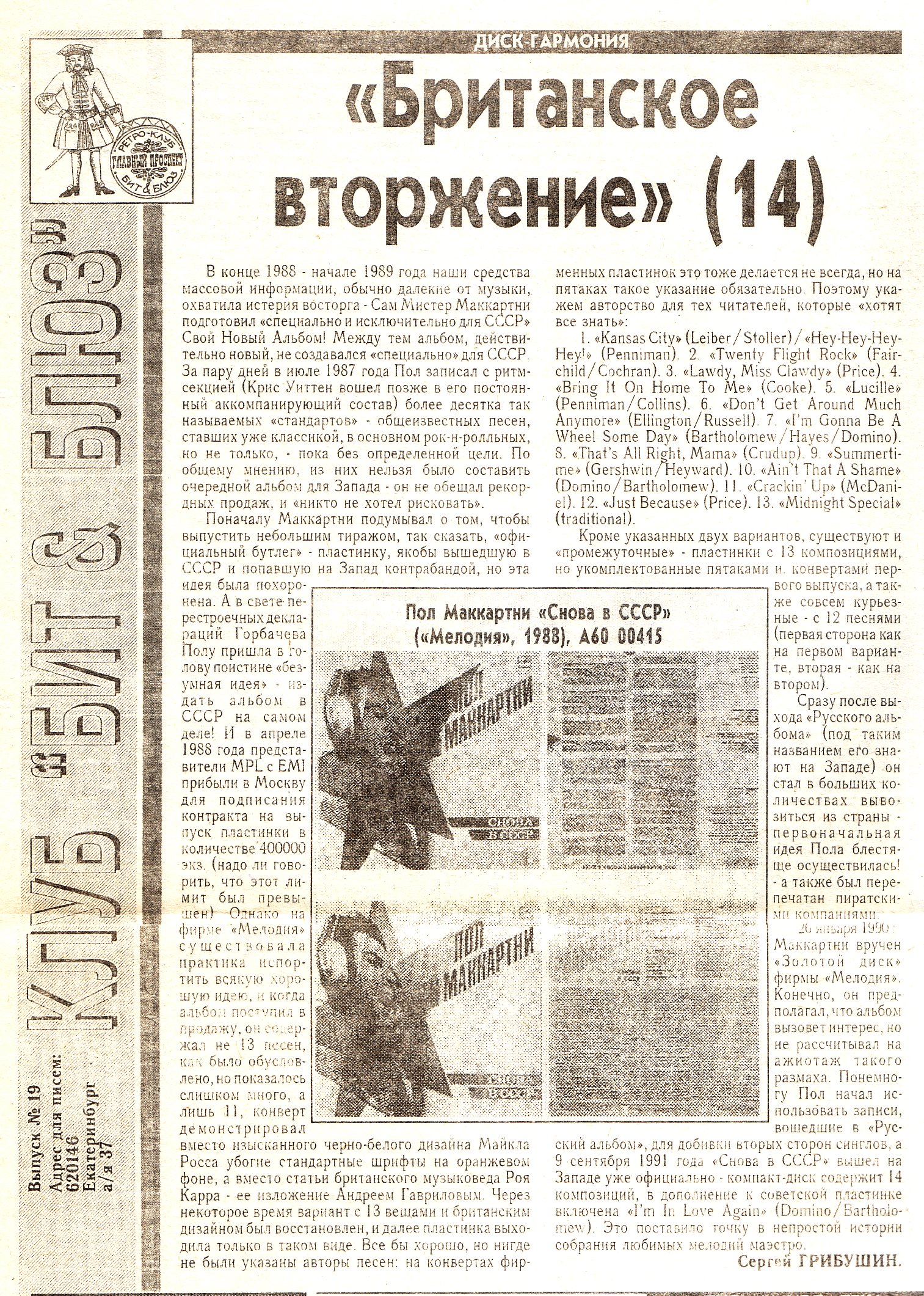 "Британское вторжение" (14)