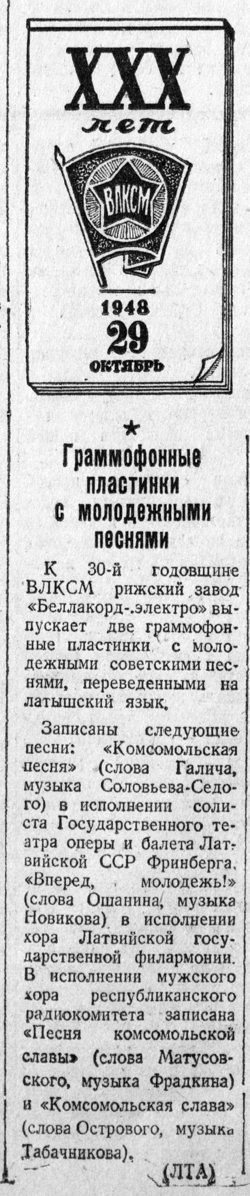 Граммофонные пластинки с молодёжными песнями