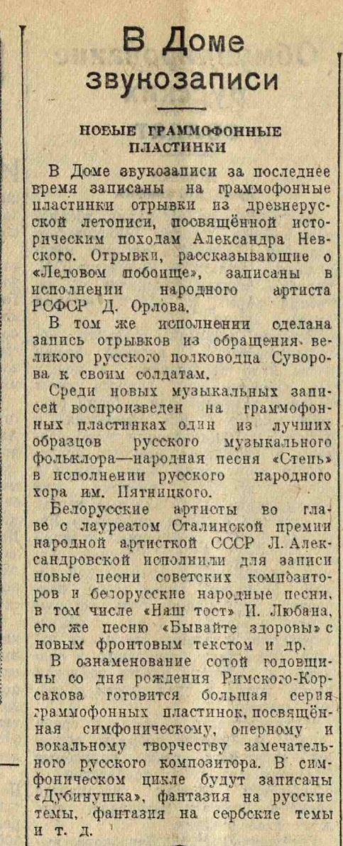 В Доме звукозаписи. Новые граммофонные пластинки