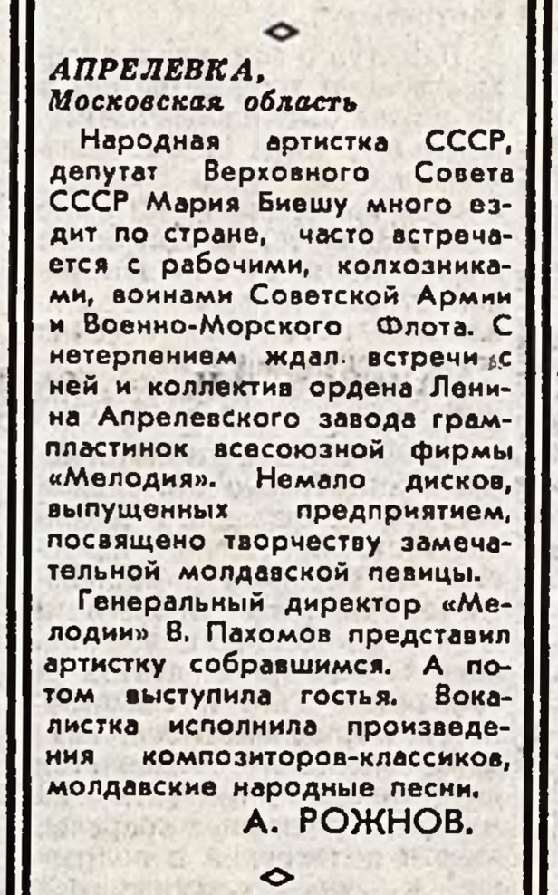 АПРЕЛЕВКА, Московская область