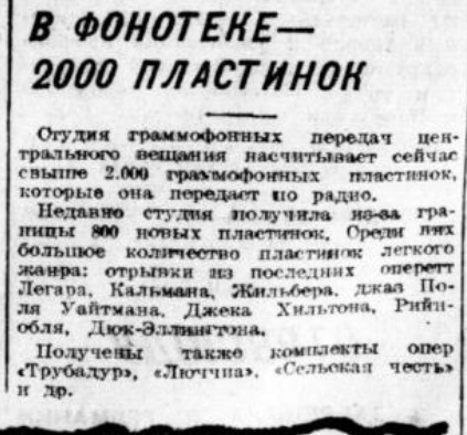 В фонотеке - 2000 пластинок
