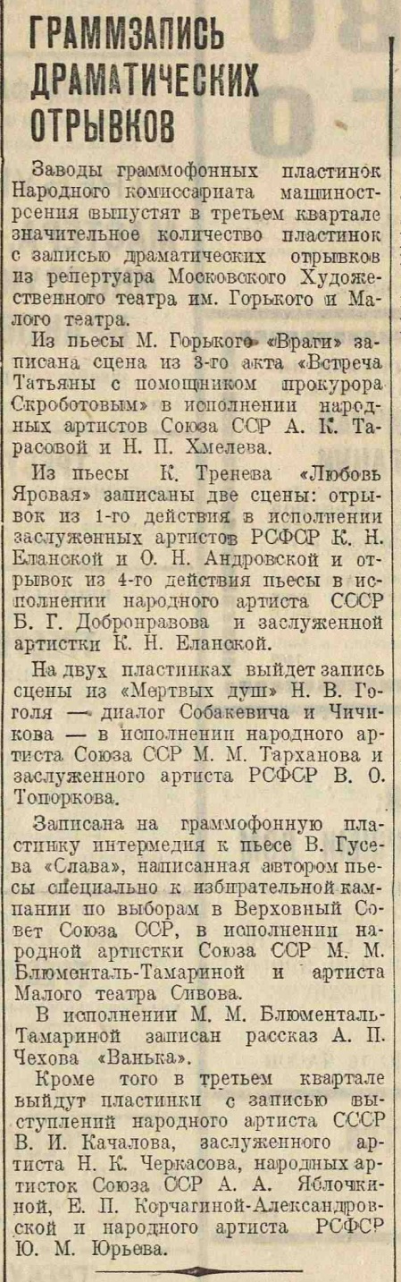 Граммзапись драматических отрывков