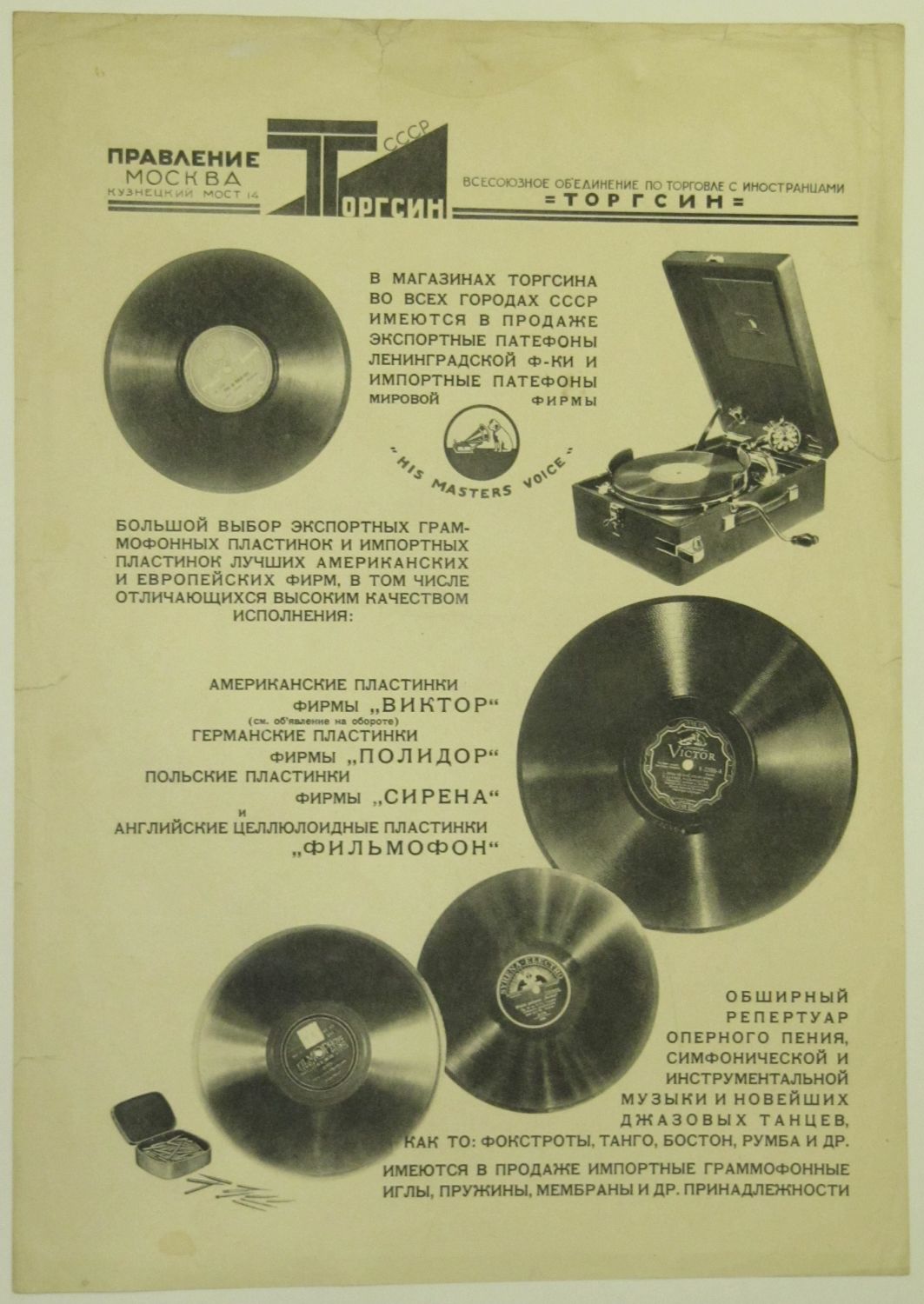 Рекламный проспект "Торгсина" (пластинки, патефоны)