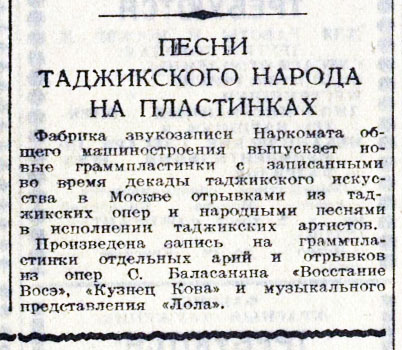 ПЕСНИ ТАДЖИКСКОГО НАРОДА НА ПЛАСТИНКАХ