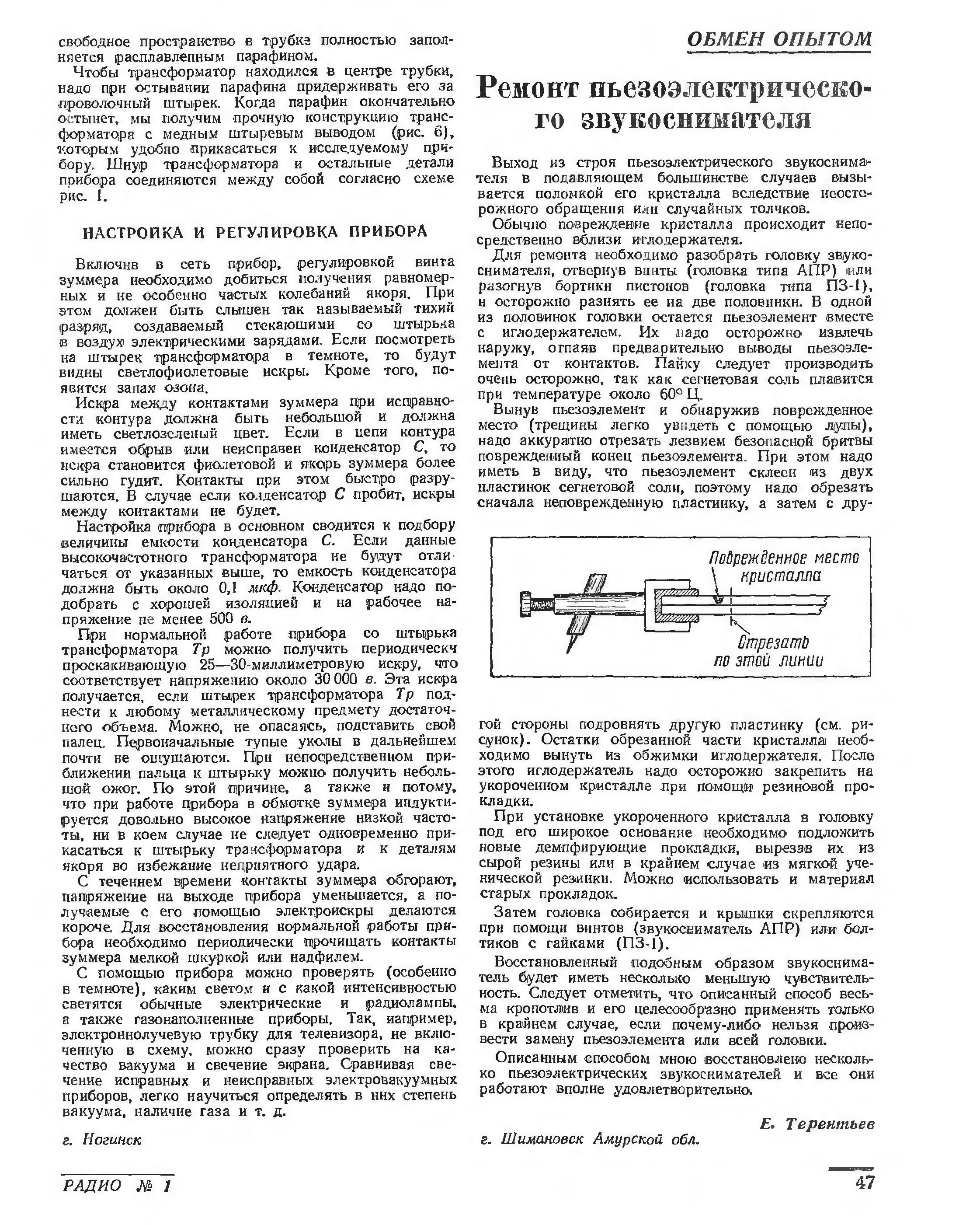 Ремонт пьезоэлектрического звукоснимателя