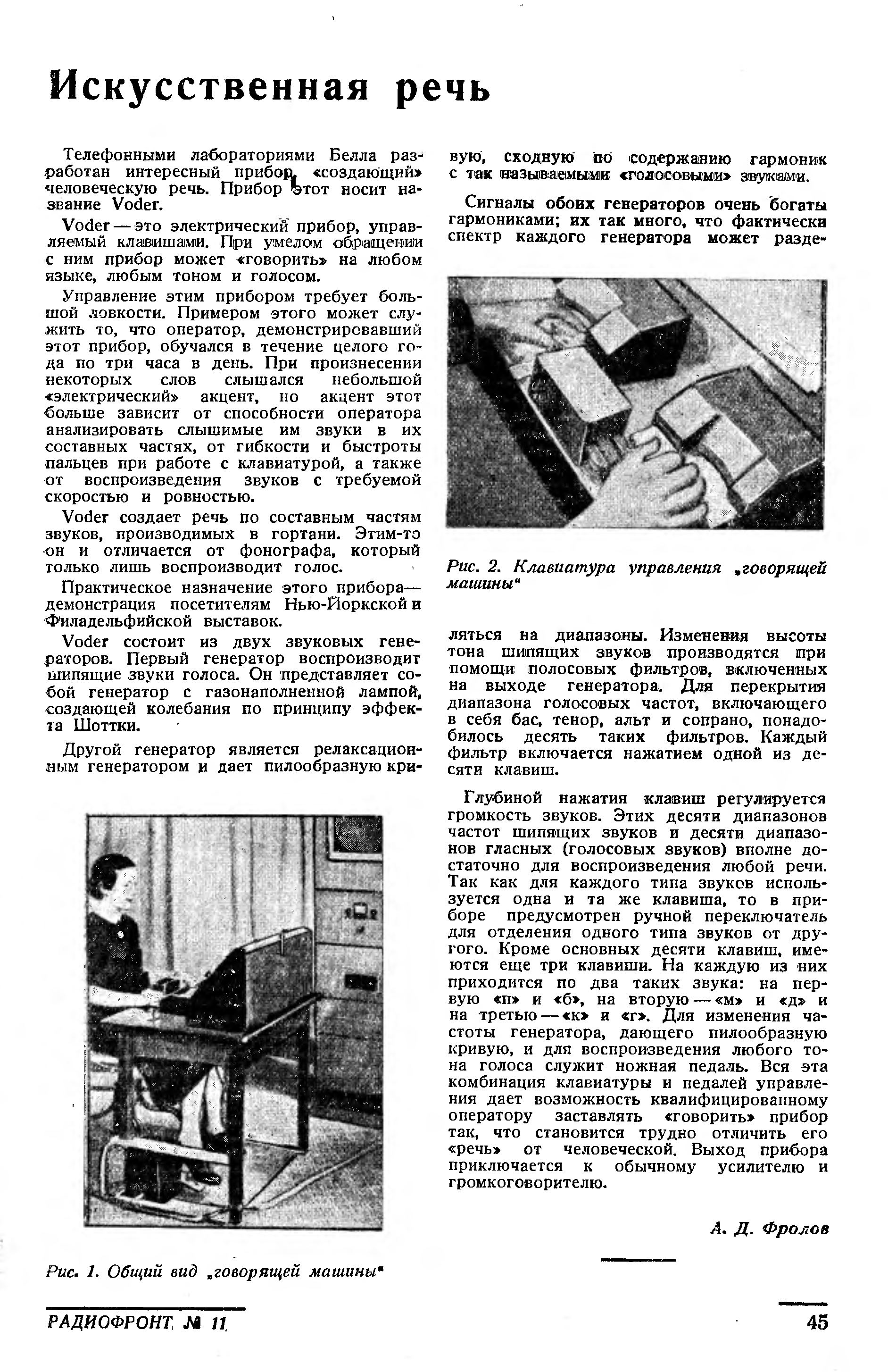 Искусственная речь