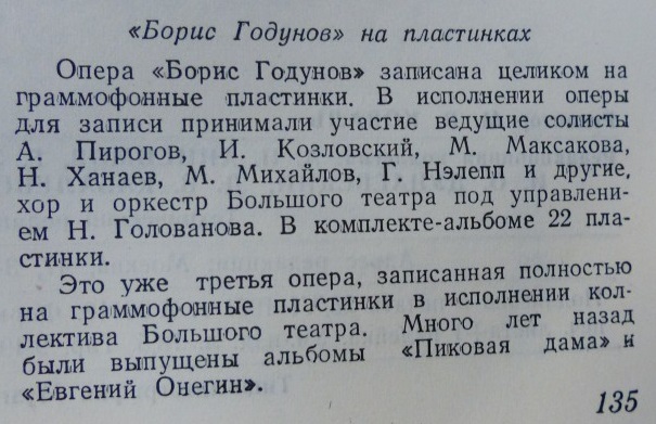 "Борис Годунов" на пластинках