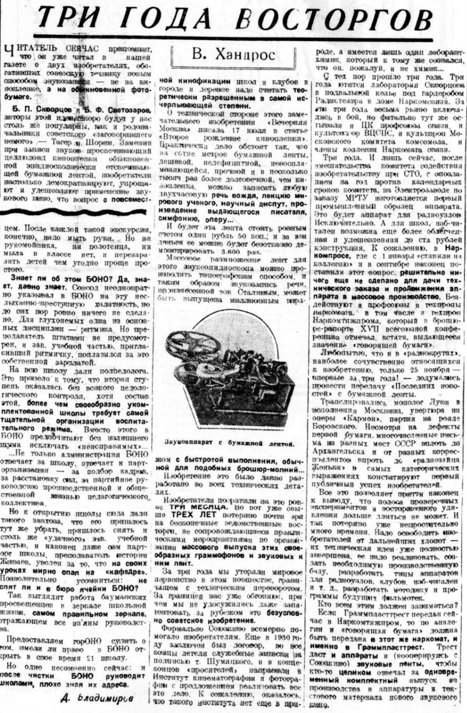 Три года восторгов