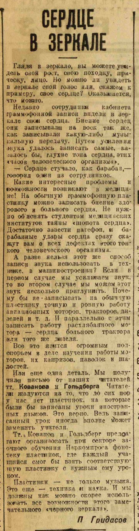 Сердце в зеркале