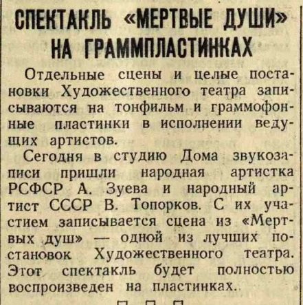 Спектакль "Мертвые души" на граммпластинках