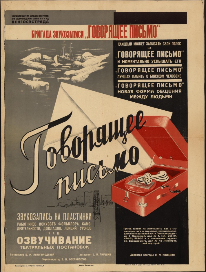 Реклама "Говорящих писем"