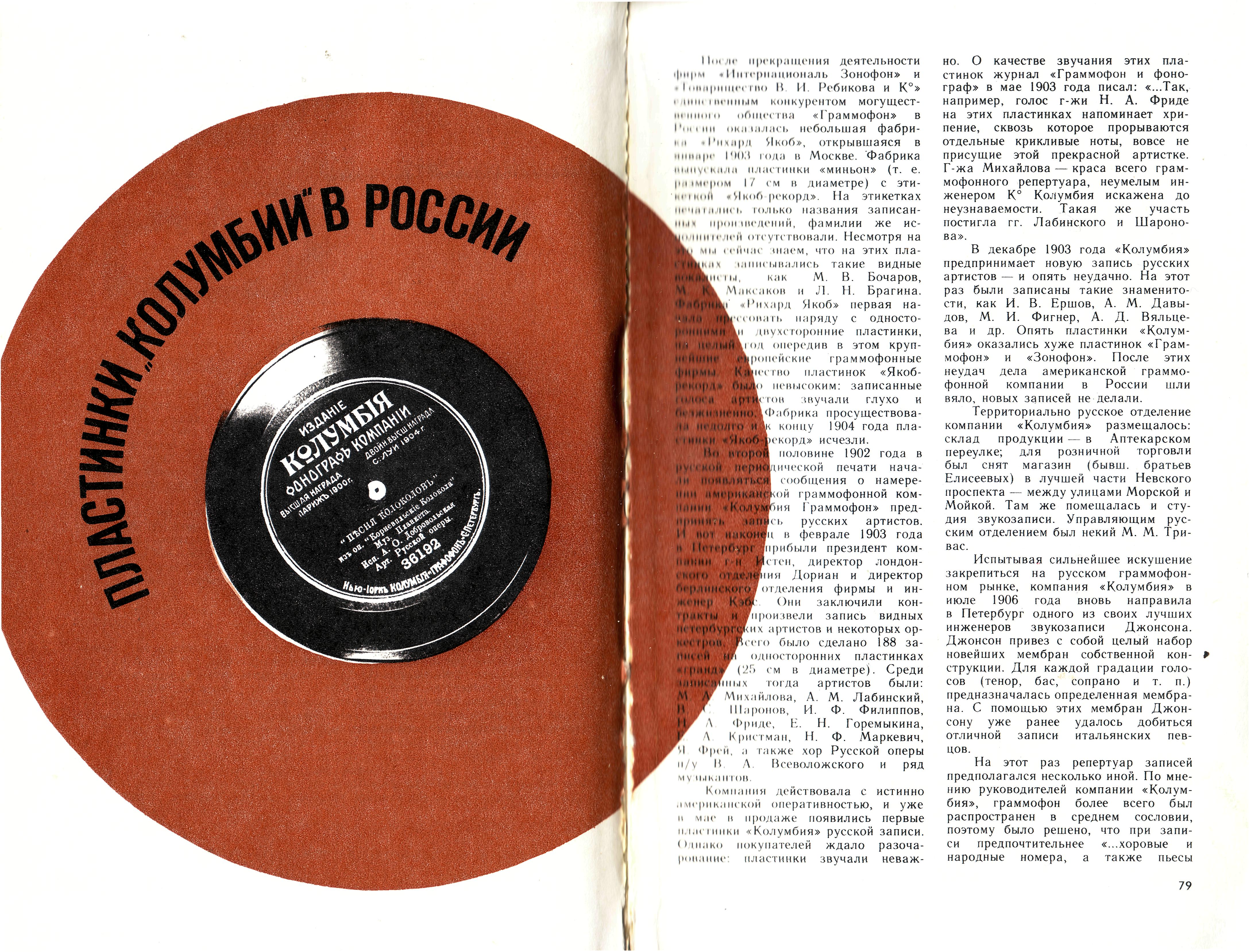 "МЕЛОДИЯ" — "СОВИСКУССТВО". СУПРАФОН. Выпущенные по лицензии. ИГЛА И ДИСК. "МЕЛОДИЯ" ОТВЕЧАЕТ. ПЛАСТИНКИ "КОЛУМБИИ" В РОССИИ