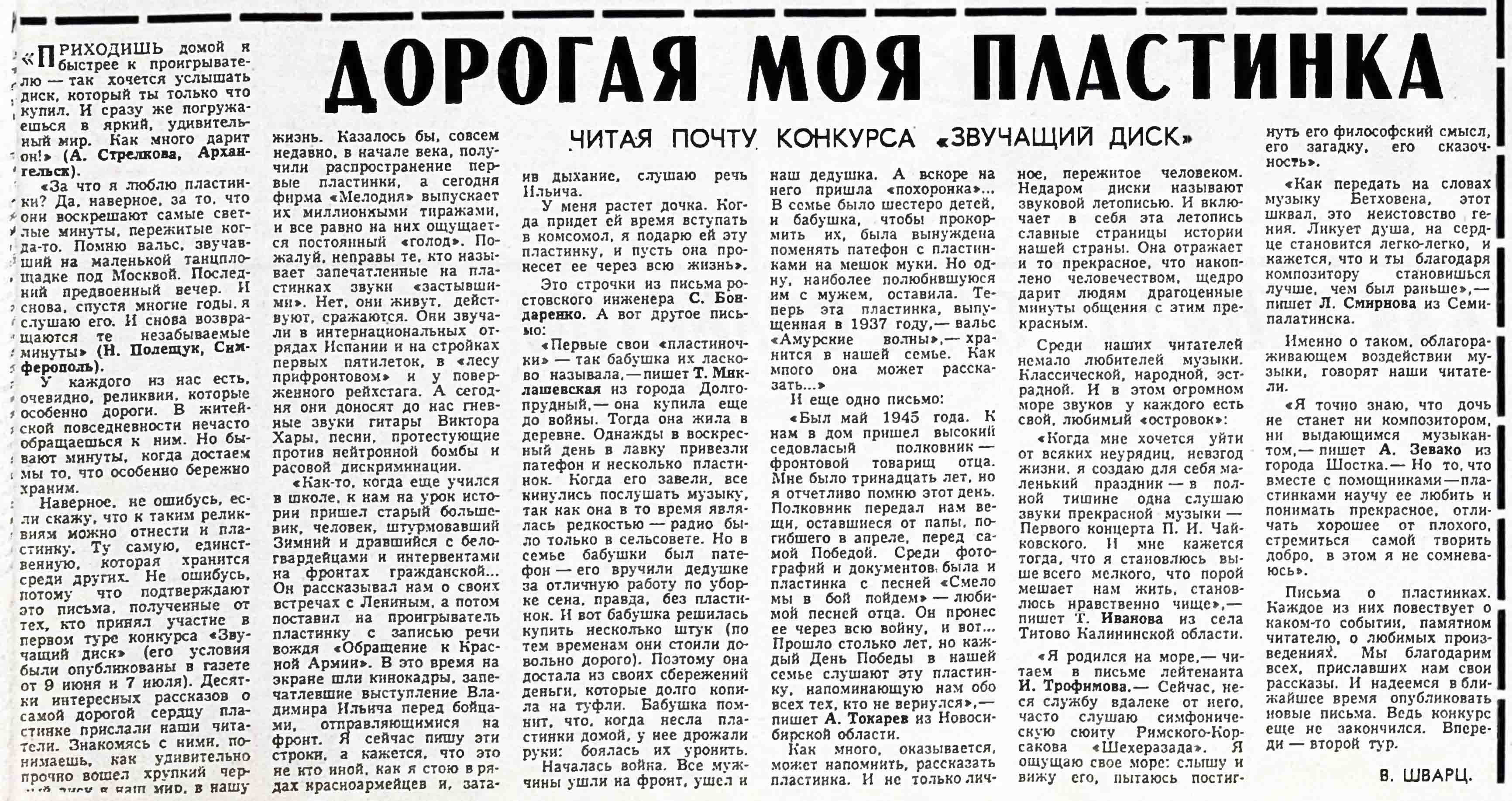 ДОРОГАЯ МОЯ ПЛАСТИНКА. ЧИТАЯ ПОЧТУ КОНКУРСА "ЗВУЧАЩИЙ ДИСК"