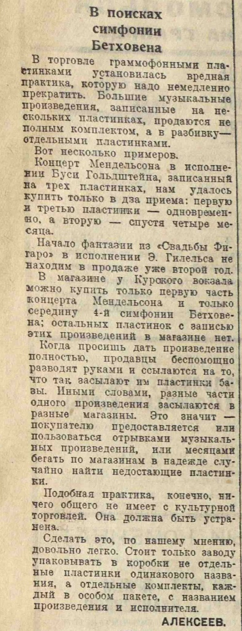 В поисках симфонии Бетховена