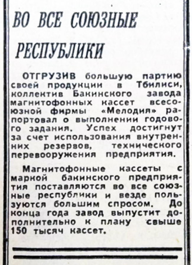 ВО ВСЕ СОЮЗНЫЕ РЕСПУБЛИКИ