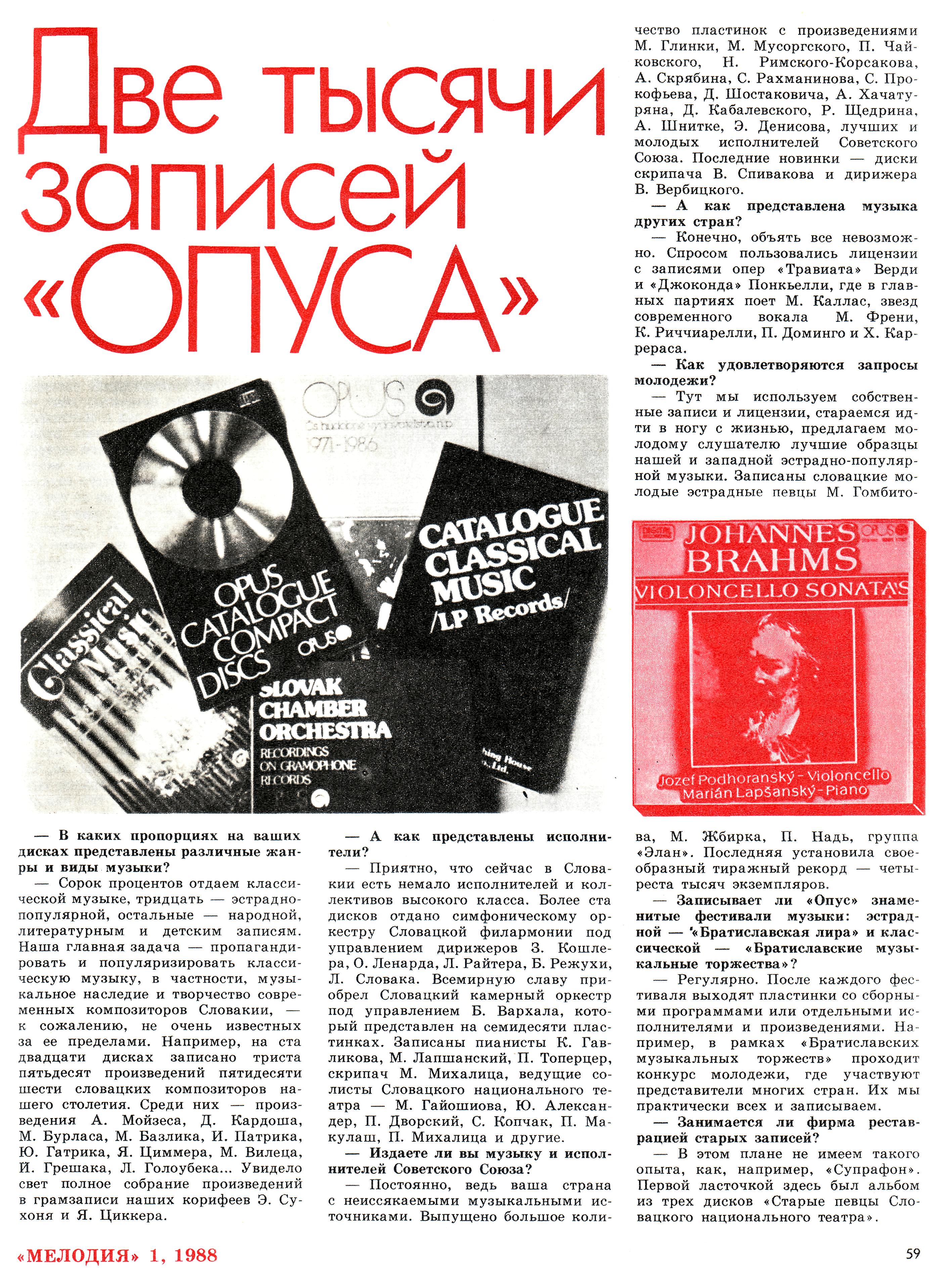 ПРОМЫШЛЕННОСТЬ ФИЛОФОНИСТАМ: Год 1988. Две тысячи записей "ОПУСА"