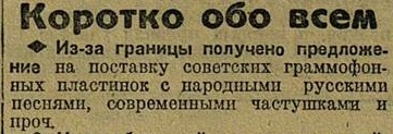 Поставка советских пластинок за рубеж