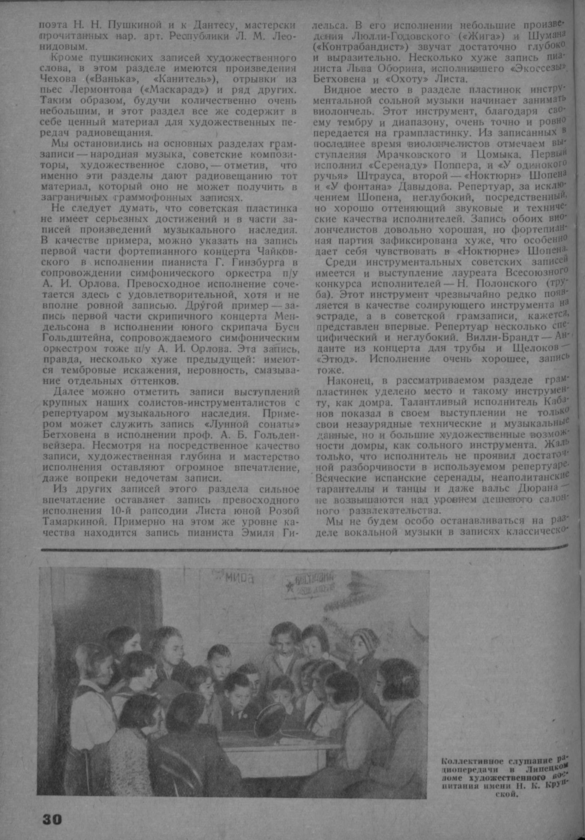 Советская грампластинка на радио