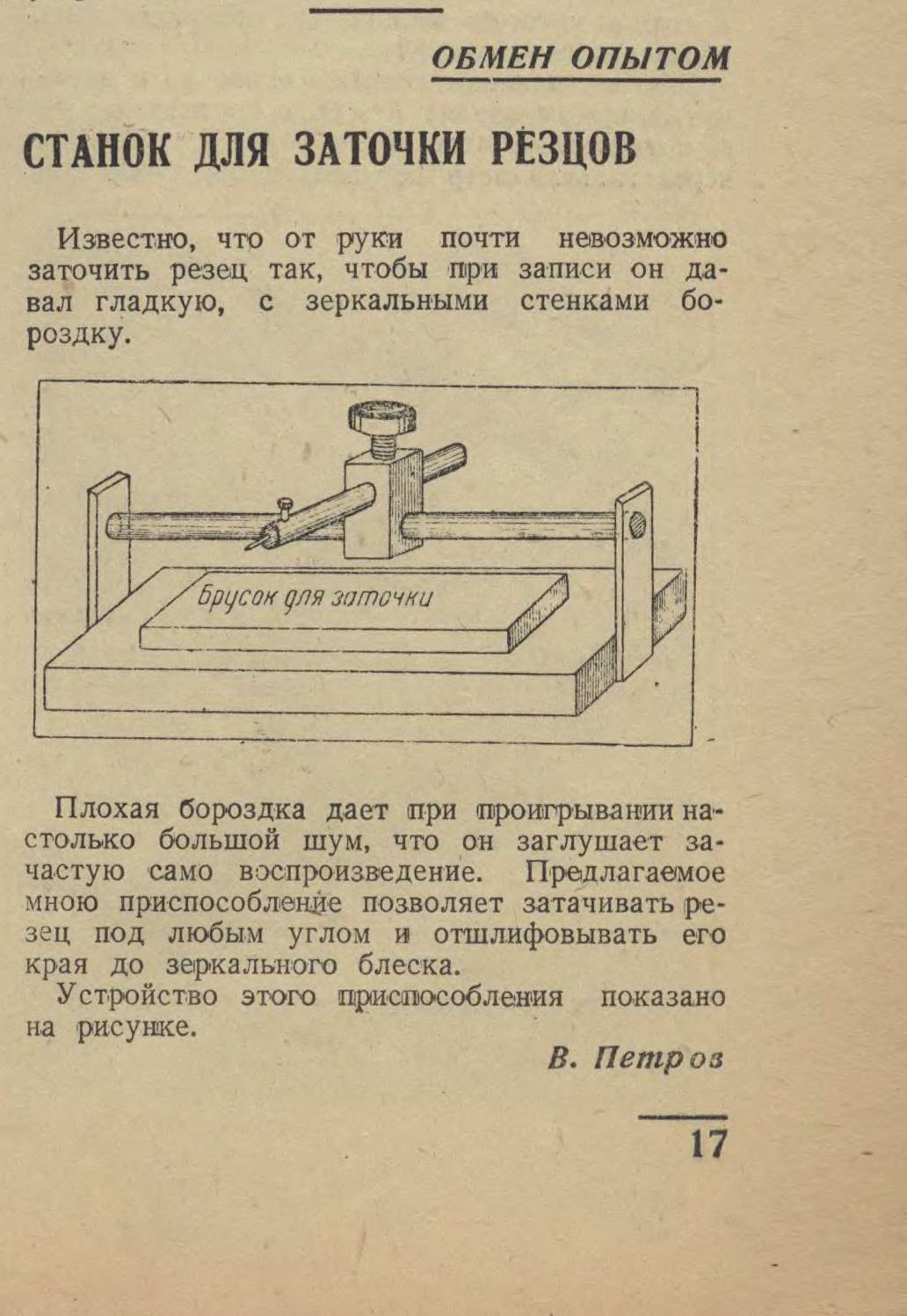 СТАНОК ДЛЯ ЗАТОЧКИ РЕЗЦОВ