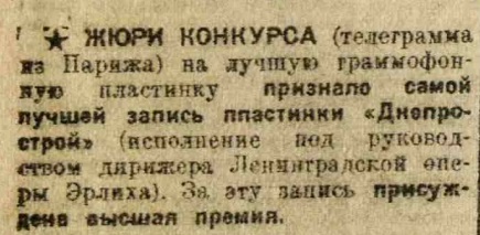 Решение жюри парижского конкурса о лучшей пластинке