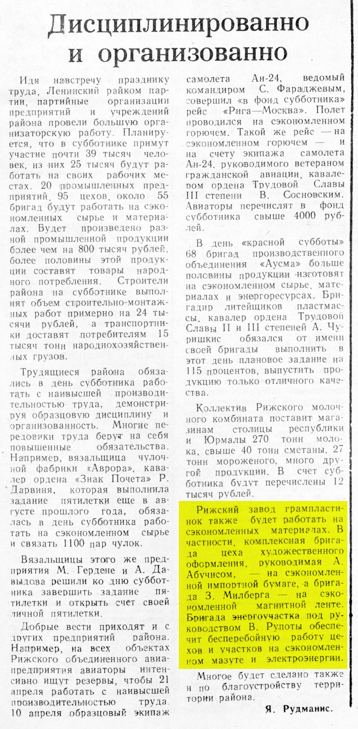 Дисциплинированно и организованно