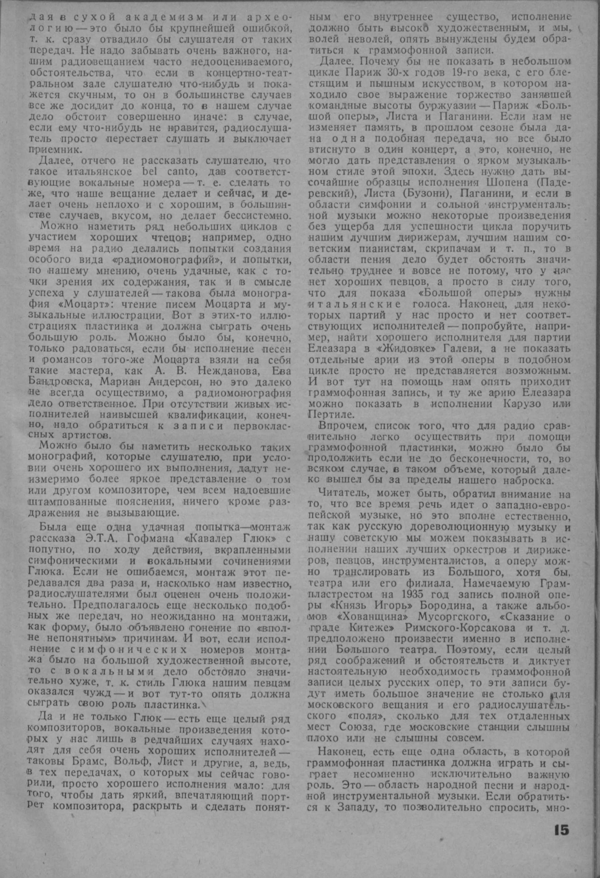 Граммофонная пластинка и радиовещание