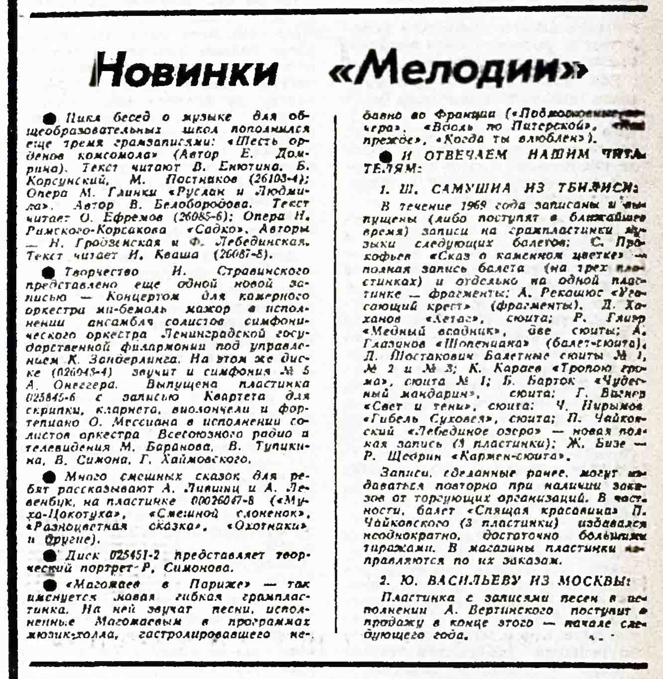Новинки "Мелодии"