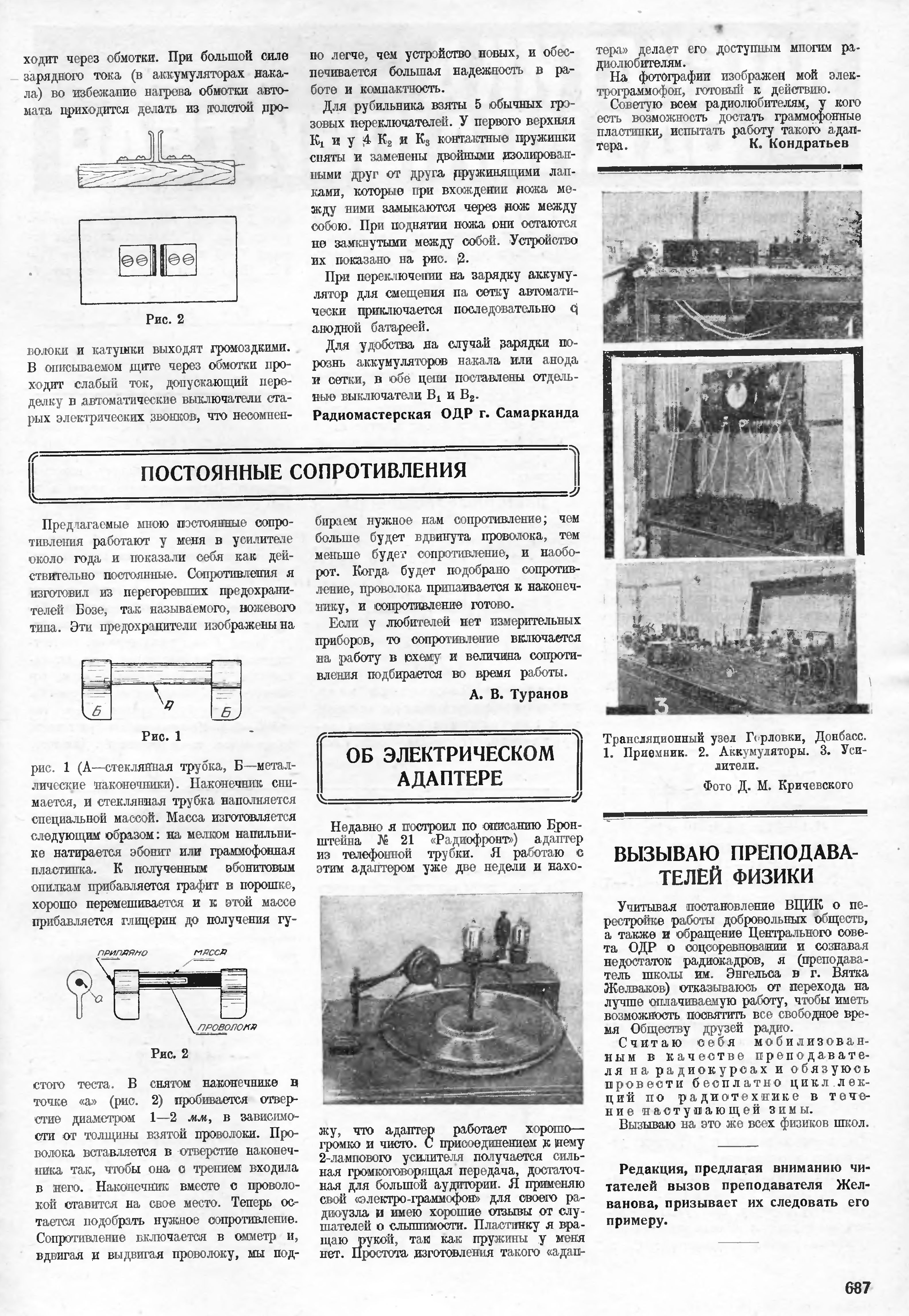 ОБ ЭЛЕКТРИЧЕСКОМ АДАПТЕРЕ