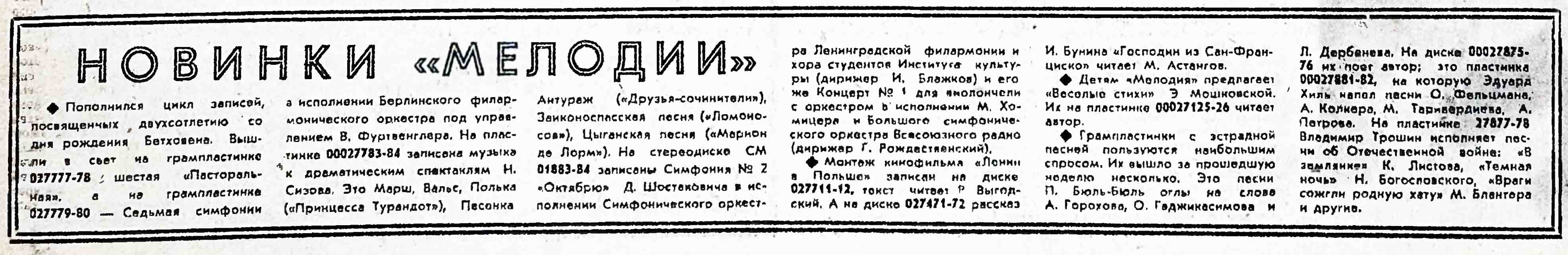 НОВИНКИ "МЕЛОДИИ"