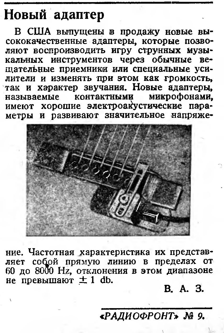 Новый адаптер