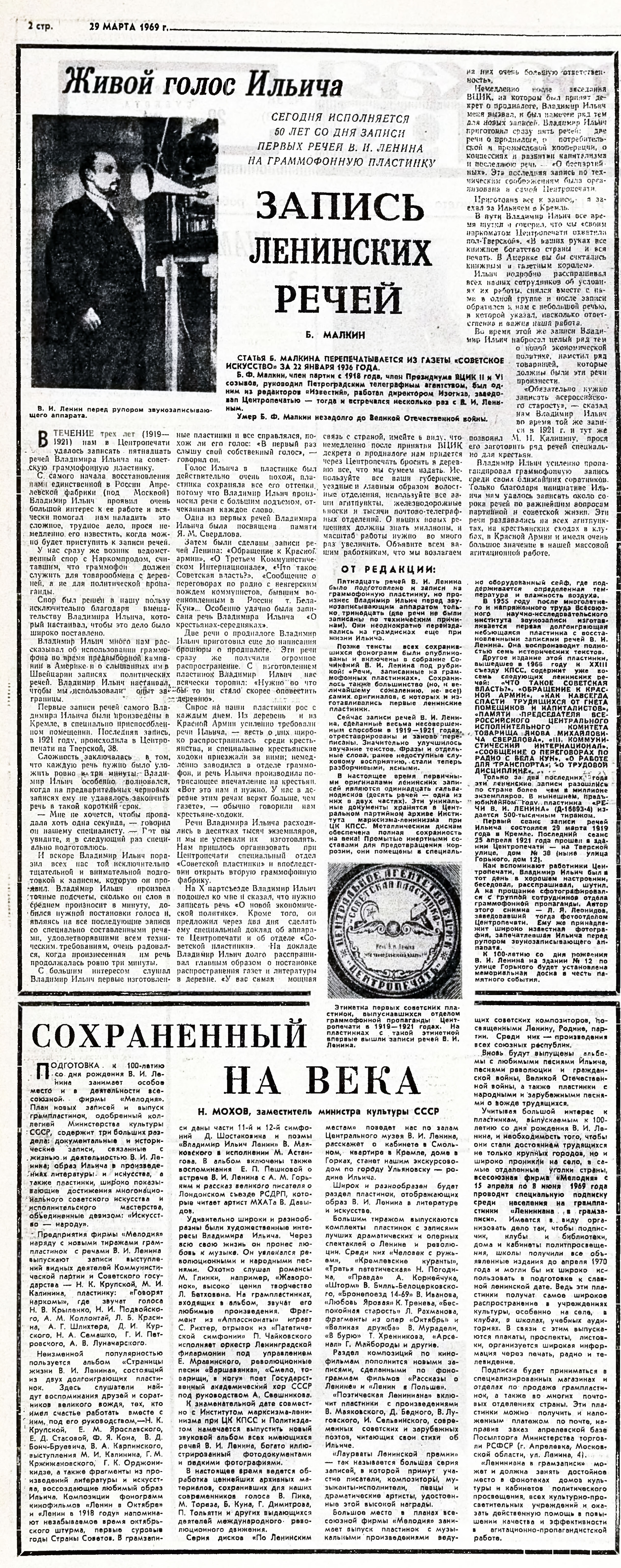 ЗАПИСЬ ЛЕНИНСКИХ РЕЧЕЙ. СОХРАНЁННЫЙ НА ВЕКА