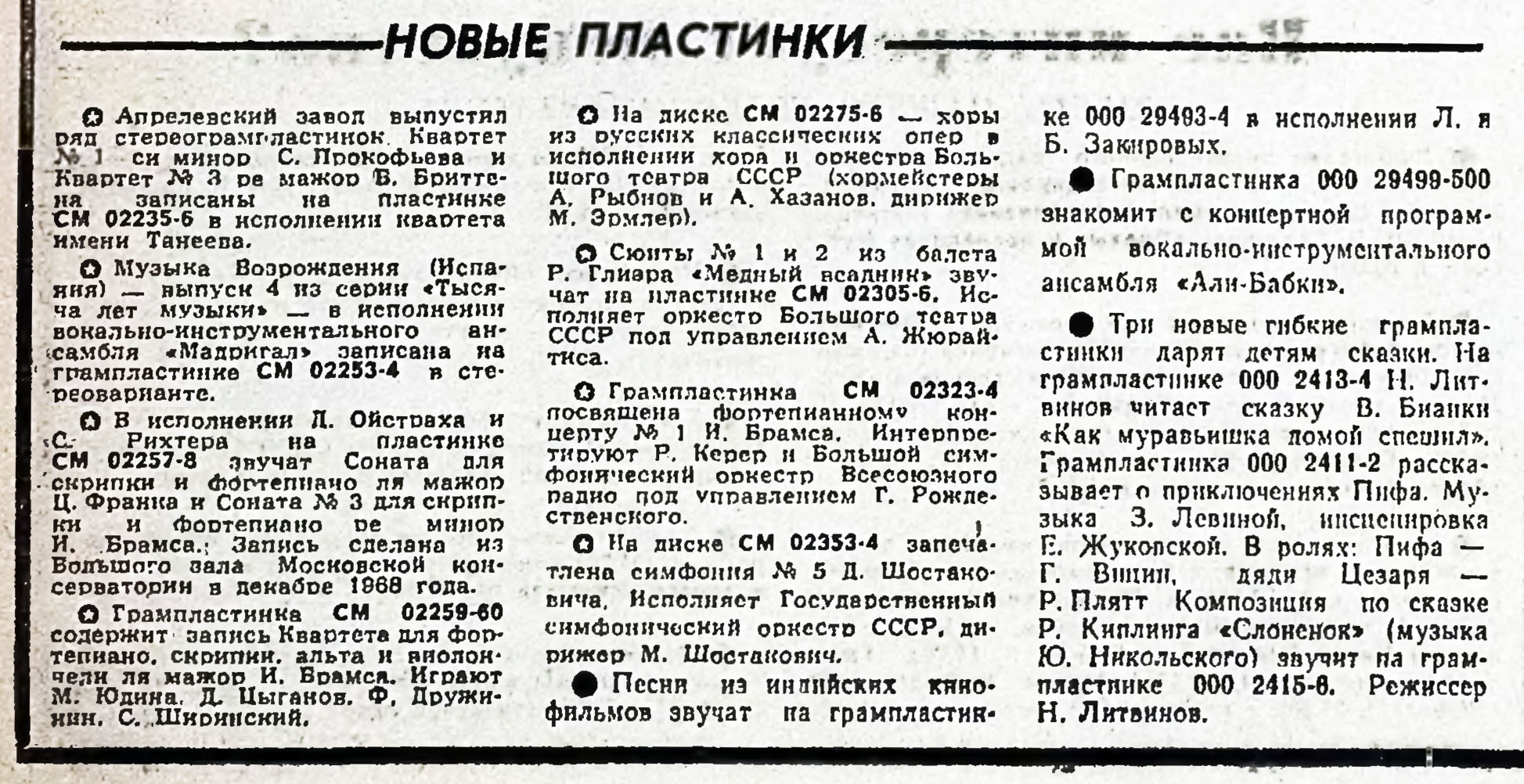 НОВЫЕ ПЛАСТИНКИ