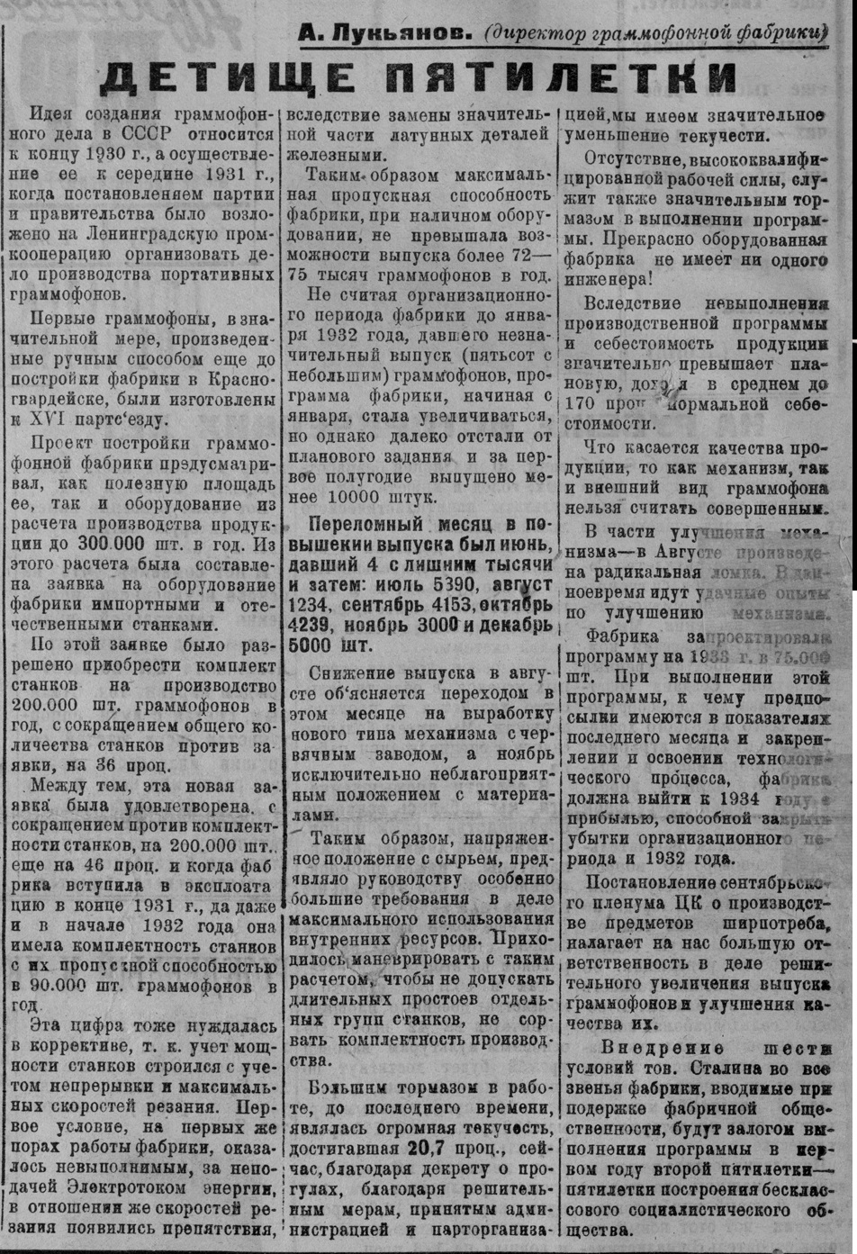 Детище пятилетки