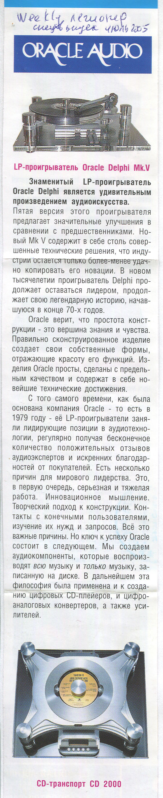 ORACLE AUDIO (LP-проигрыватель Oracle-Delphi Mk.V)