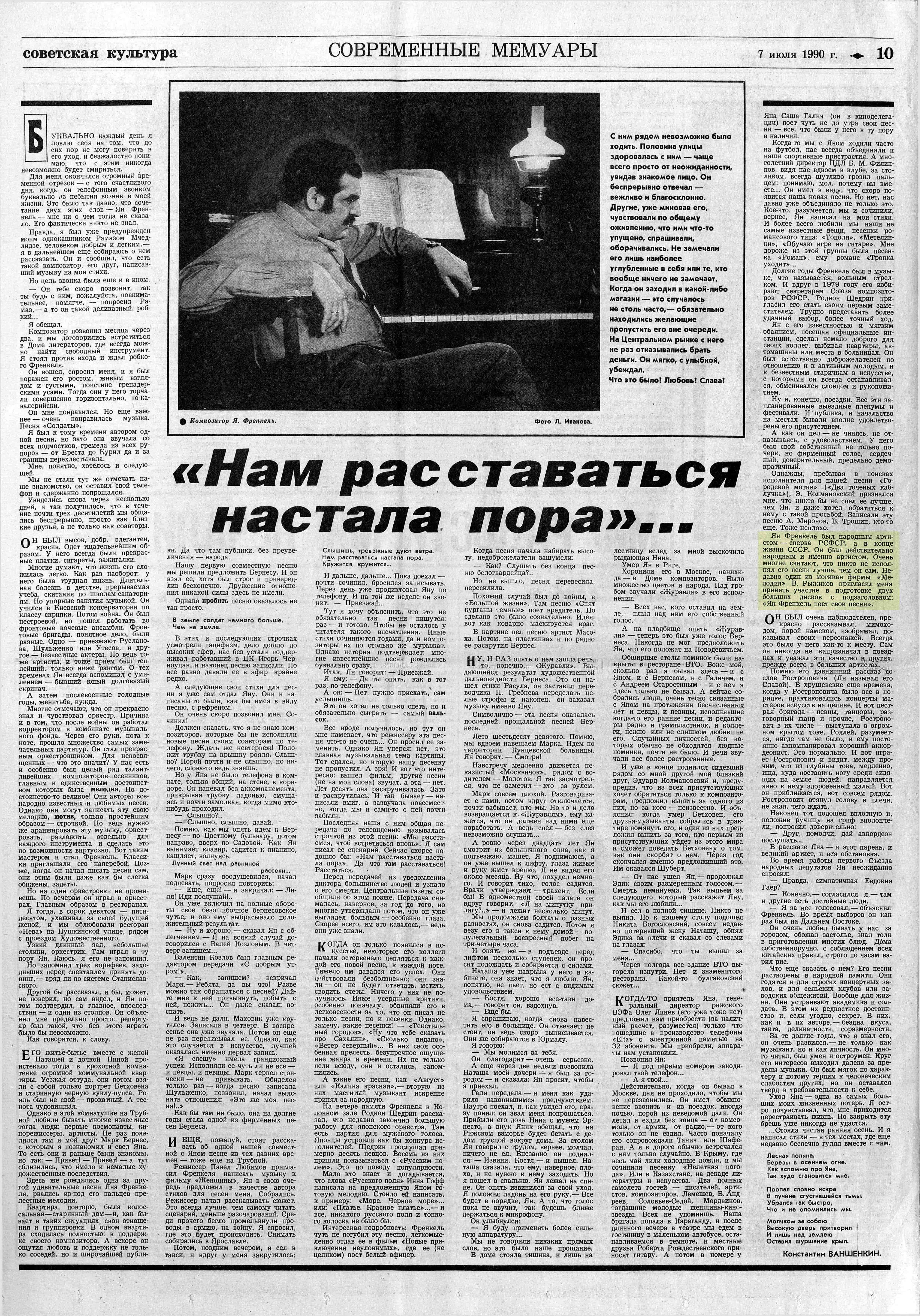 "Нам расставаться настала пора..."