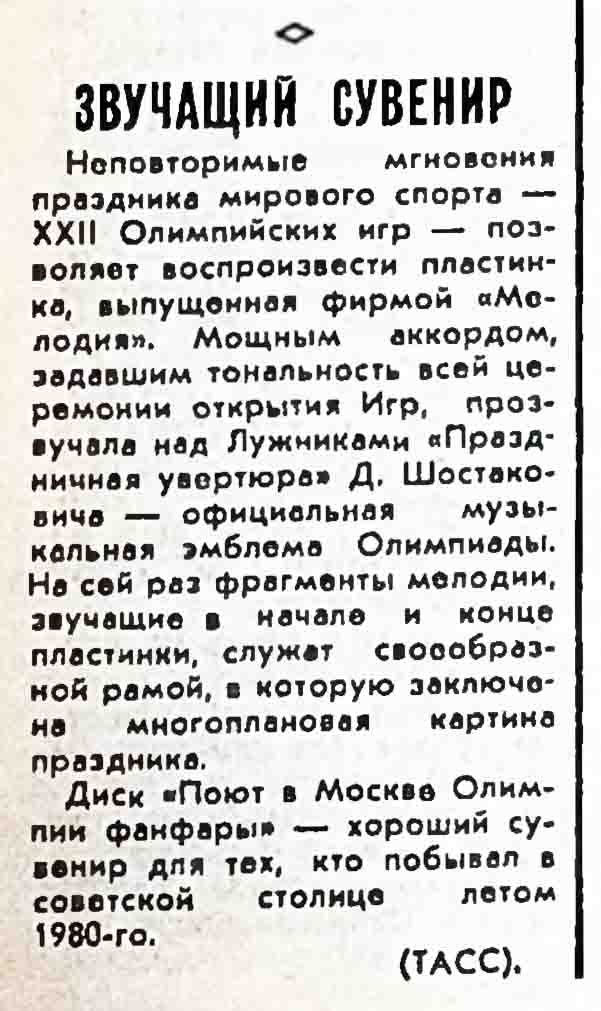 ЗВУЧАЩИЙ СУВЕНИР