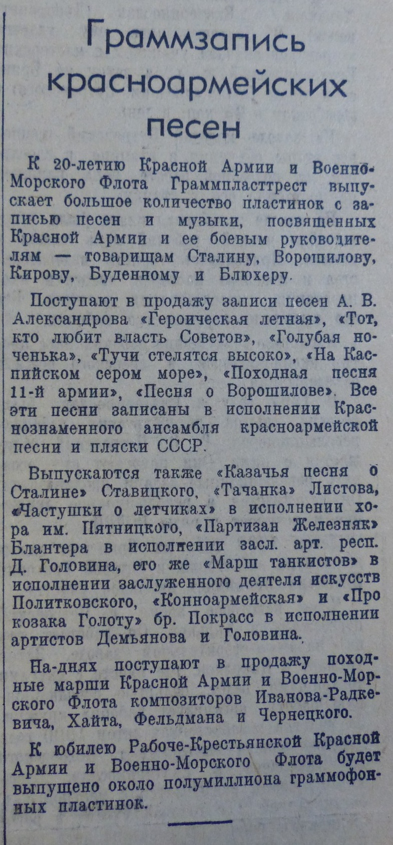 Граммзапись красноармейских песен
