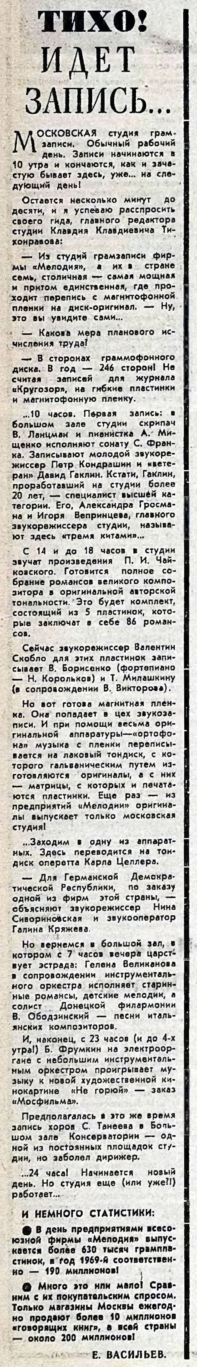 ТИХО! ИДЁТ ЗАПИСЬ...