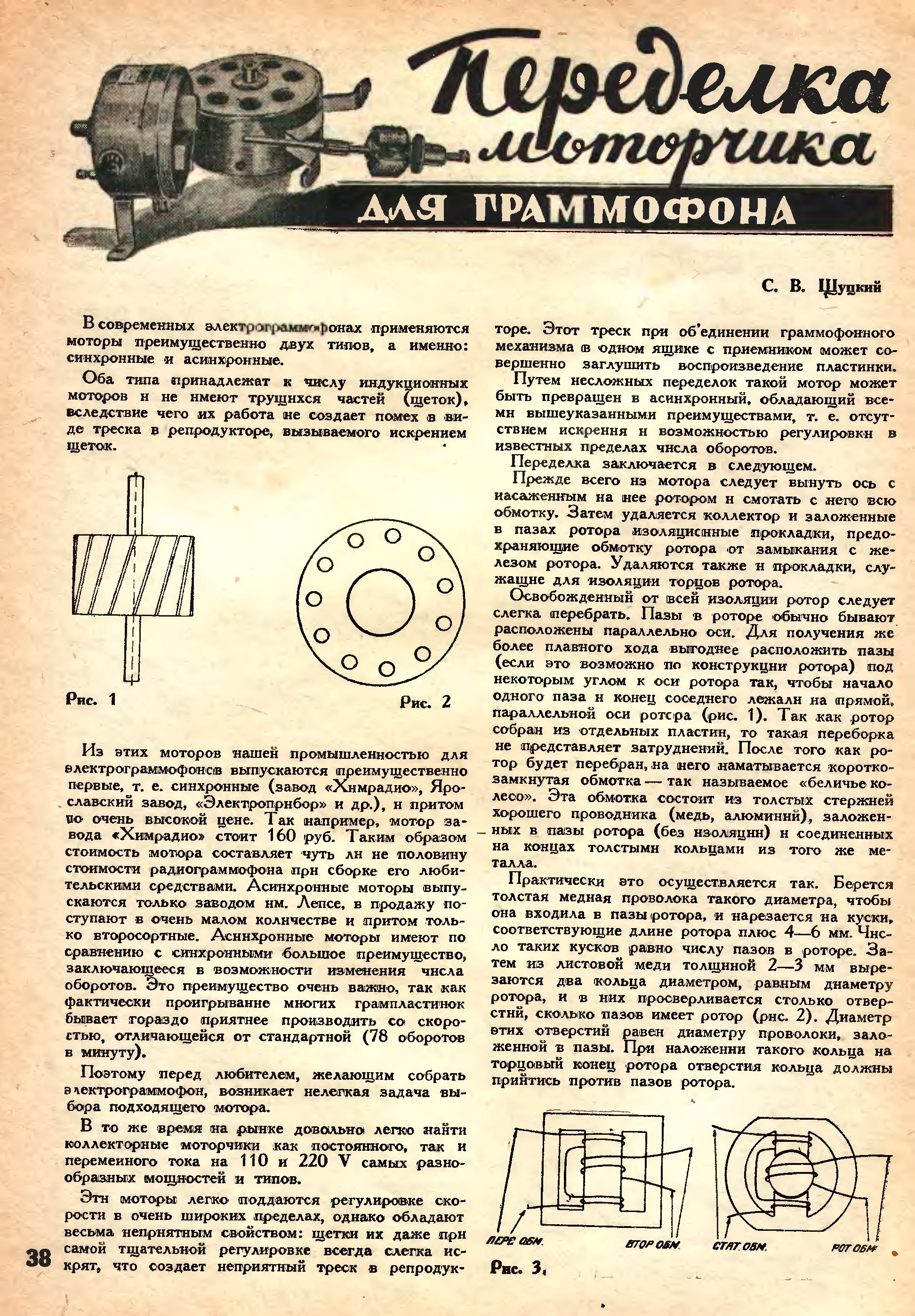 Переделка моторчика для граммофона