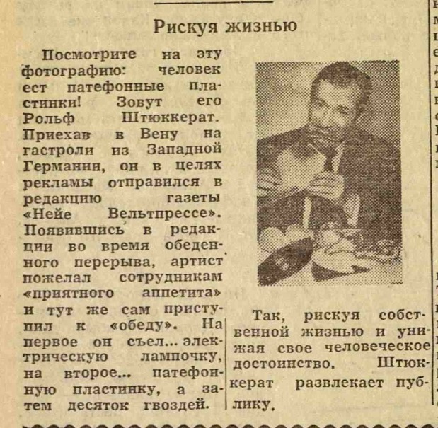 Рискуя жизнью ("Зарубежные картинки")