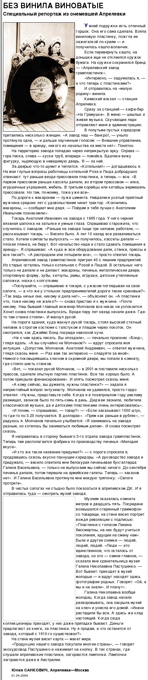 БЕЗ ВИНИЛА ВИНОВАТЫЕ. Специальный репортаж из онемевшей Апрелевки