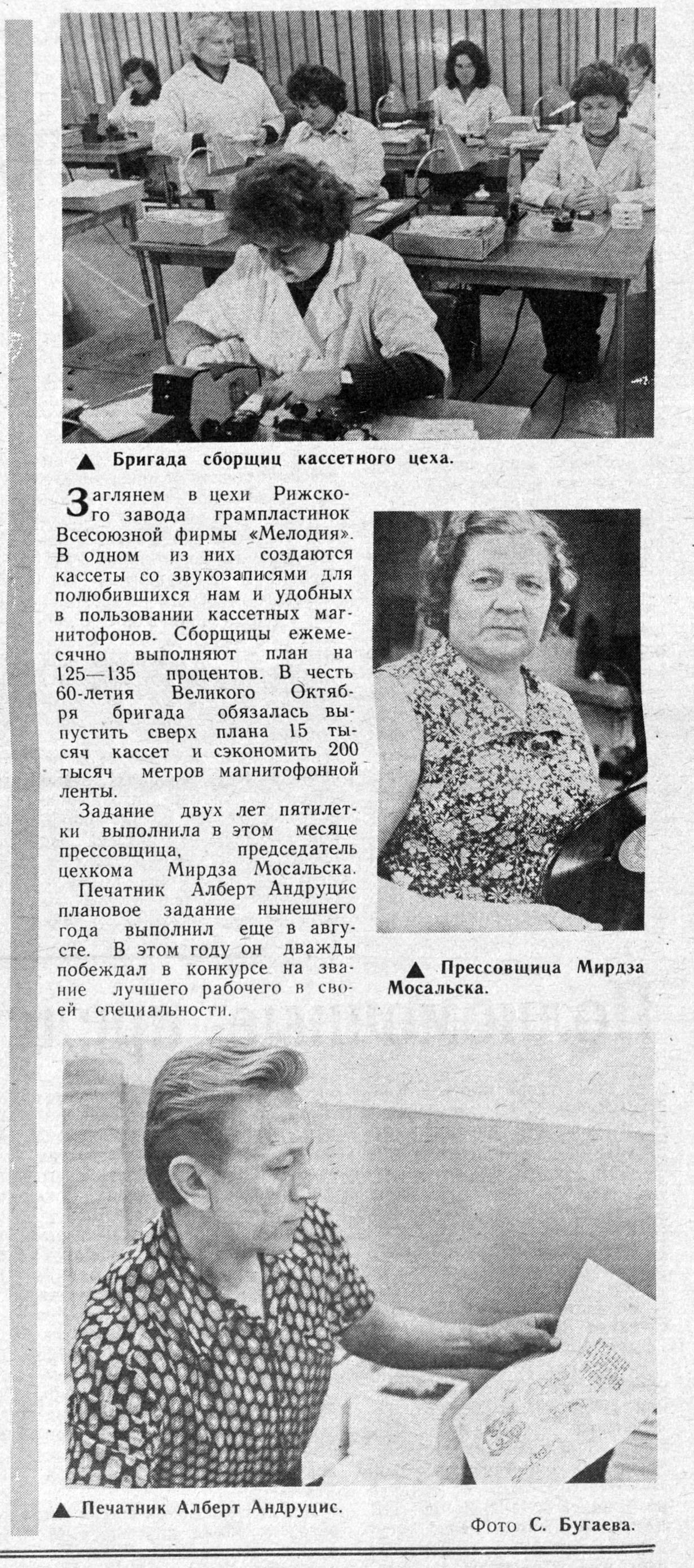 Заглянем в цехи Рижского завода грампластинок Всесоюзной фирмы "Мелодия"...