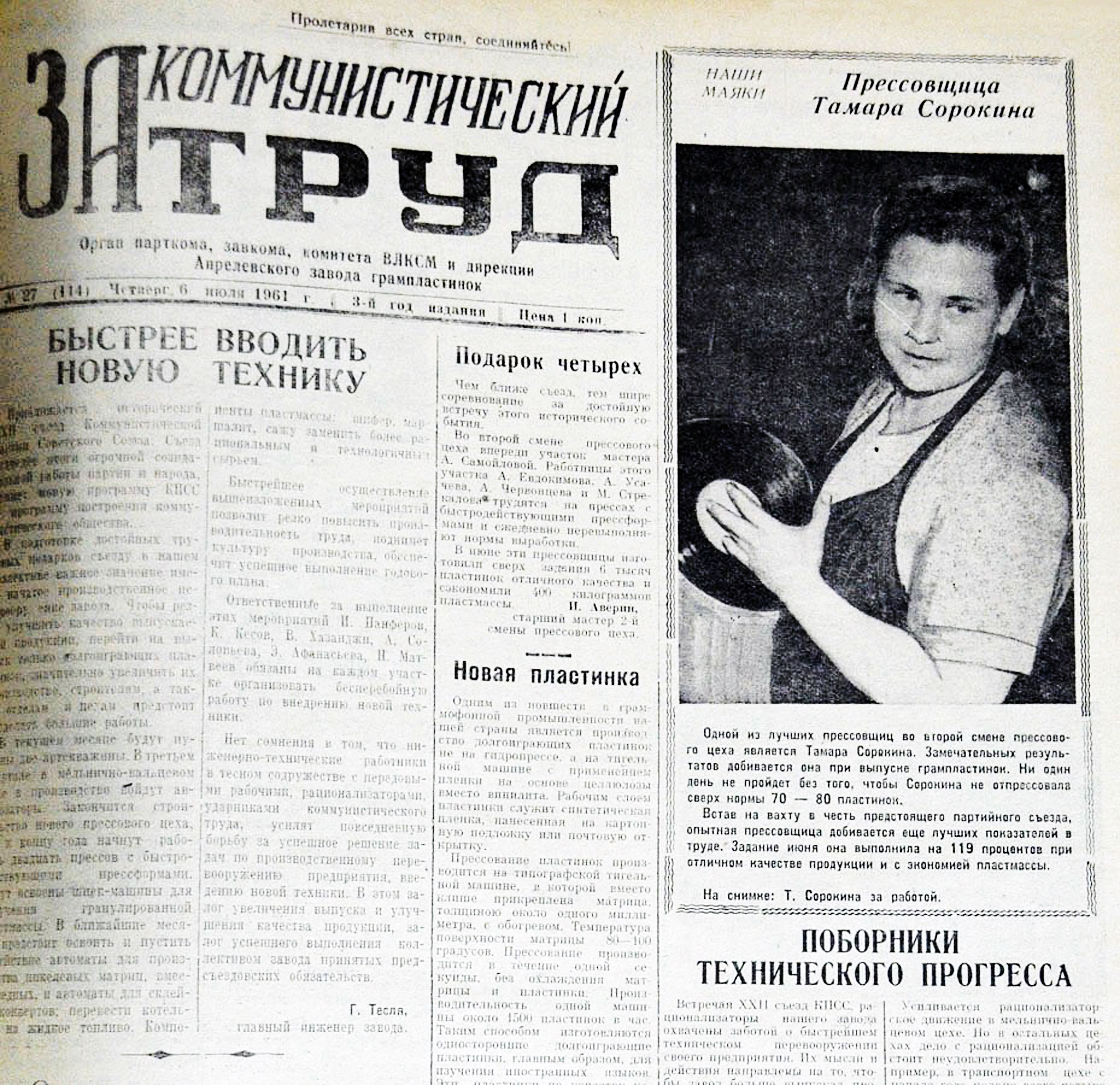 Прессовщица Тамара Сорокина