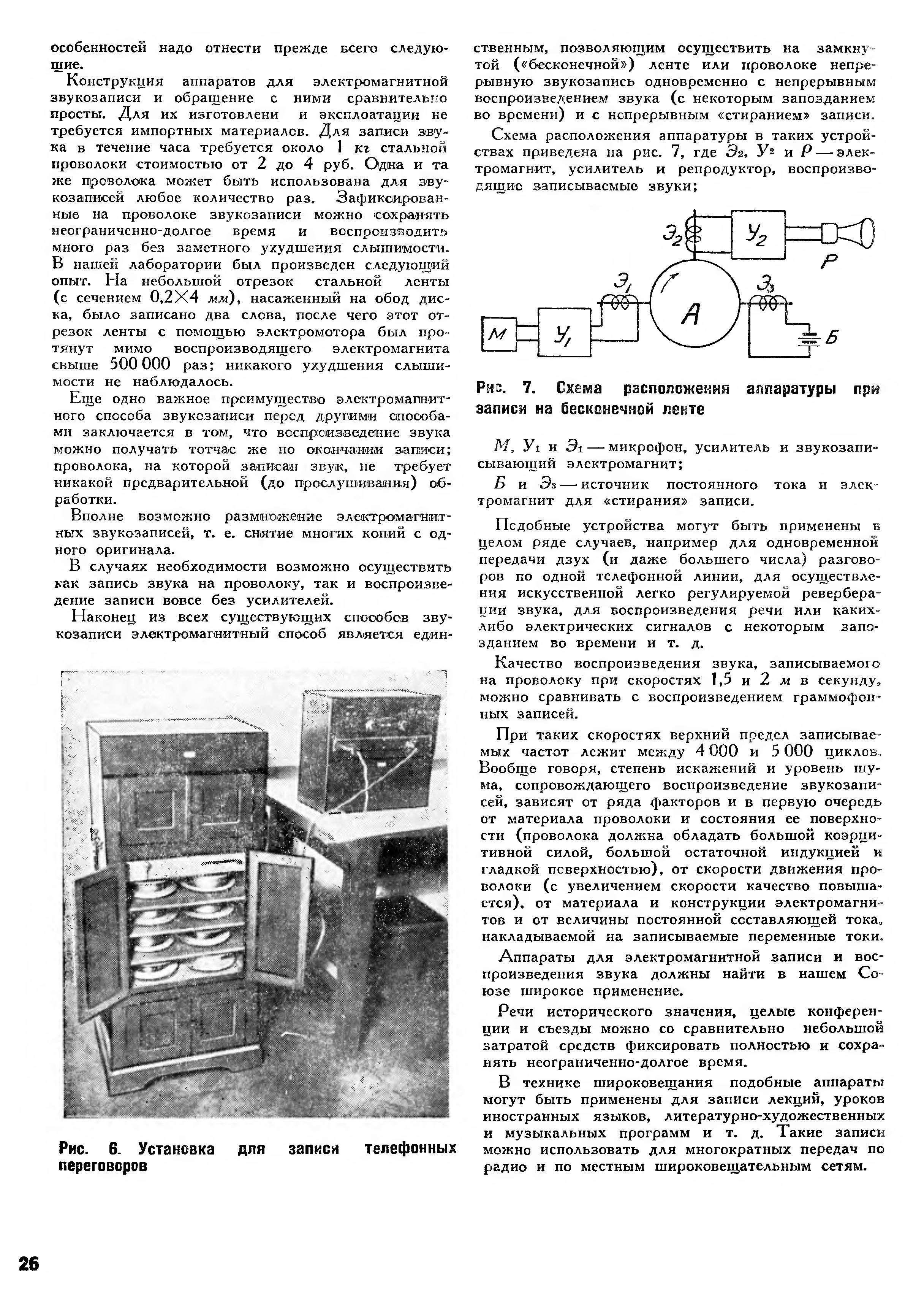 ГОВОРЯЩАЯ ПРОВОЛОКА