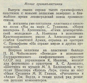 Новые граммпластинки